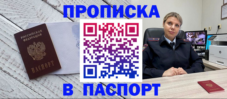 временная регистрация для всех в Лабинске