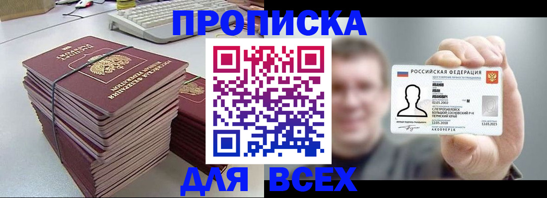 прописка в Лабинске