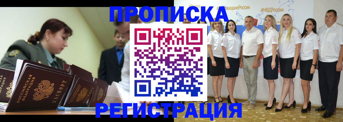 временная регистрация для всех в Лабинске